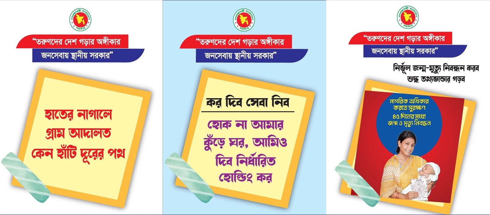 কর দিব সেবা নিব, হাতের নাগালে গ্রাম আদালত	